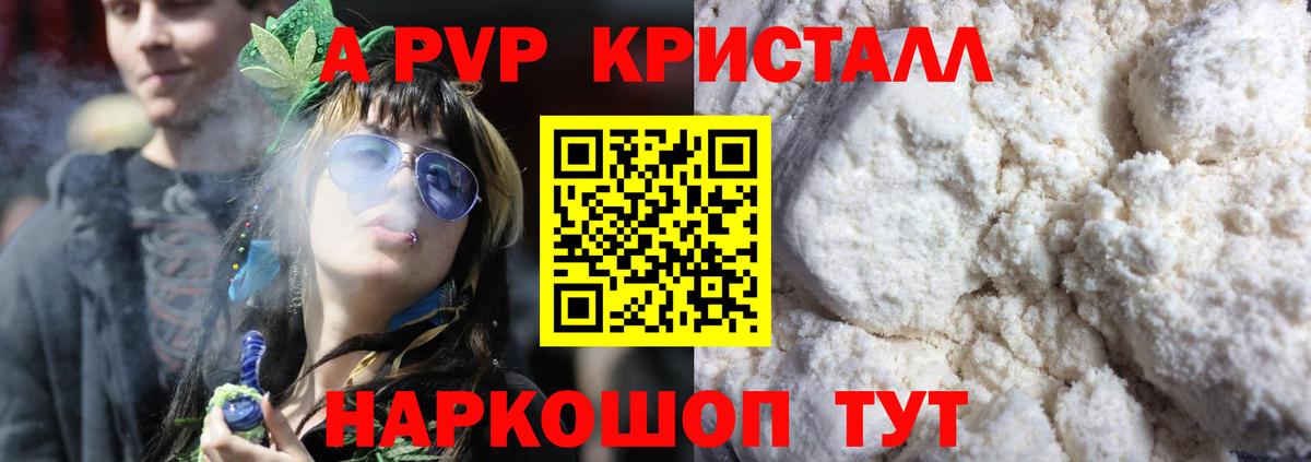 A PVP Crystall  Вход с VPN  Среднеуральск  Alfa_PVP VHQ  Alpha PVP  A-PVP Crystall 