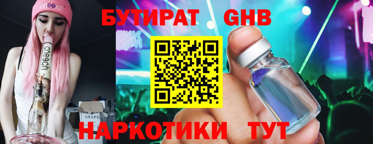 БУТИРАТ бутик Среднеуральск