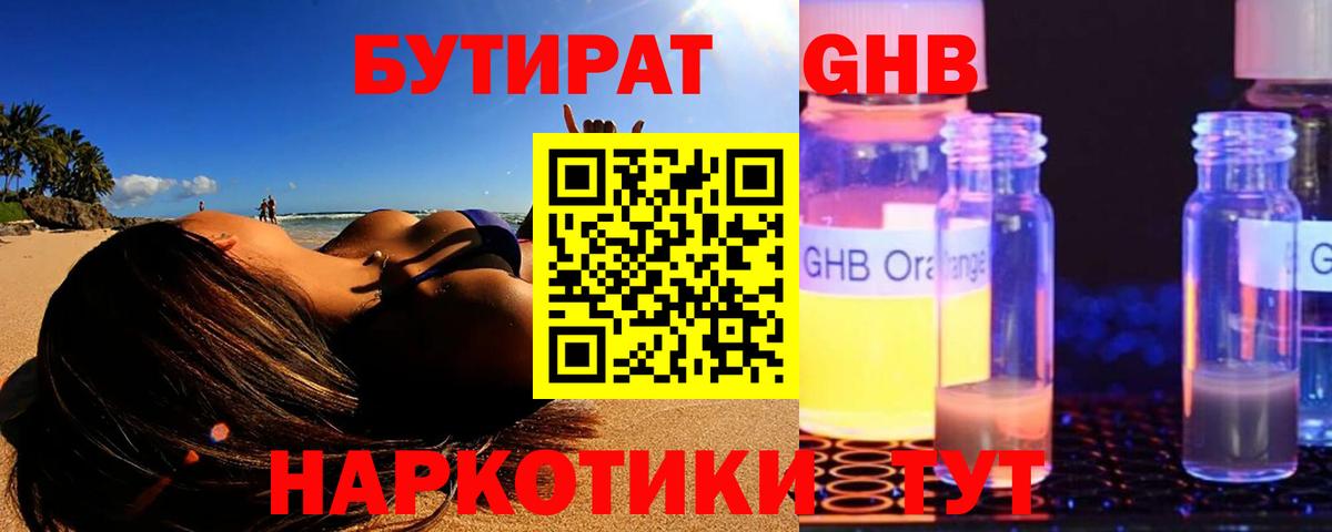Среднеуральск  БУТИРАТ бутандиол  БУТИРАТ  Вход с VPN 