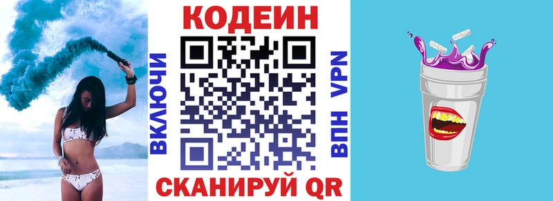 Codein напиток Lean (лин)  Среднеуральск 