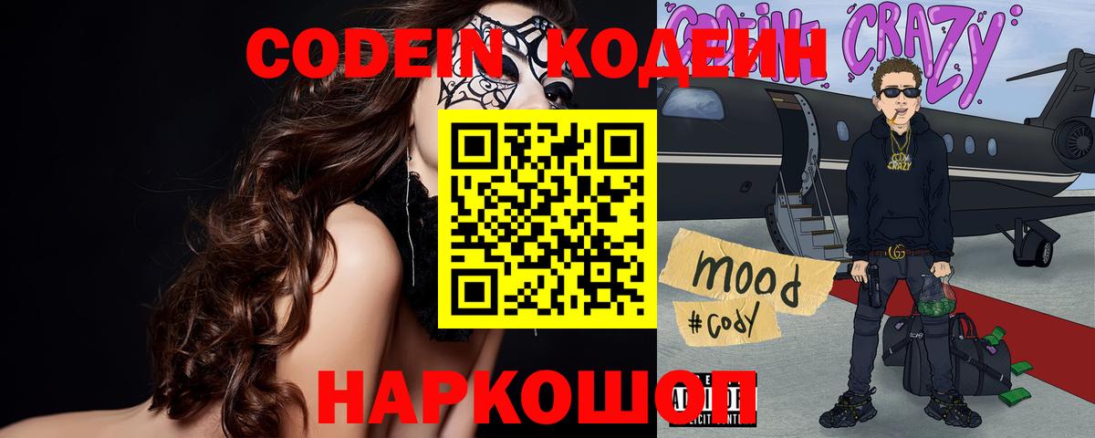 Кодеиновый сироп Lean Purple Drank Среднеуральск